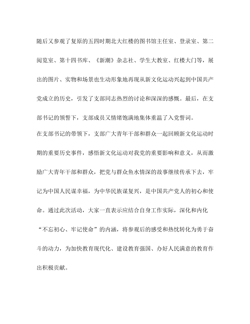 主题党日我和我的祖国_整理我和我的祖国主题党日活动总结_第2页