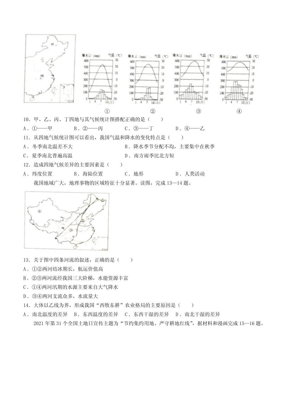 2024学年七年级(五四学制)上学期期中地理试题(含答案) _第3页