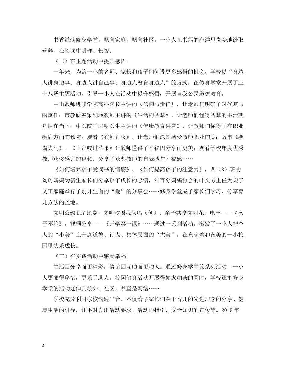 小学修身学堂活动总结范文_第2页