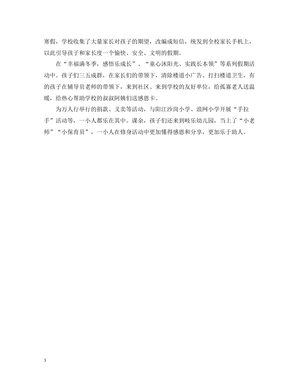 小学修身学堂活动总结范文_第3页