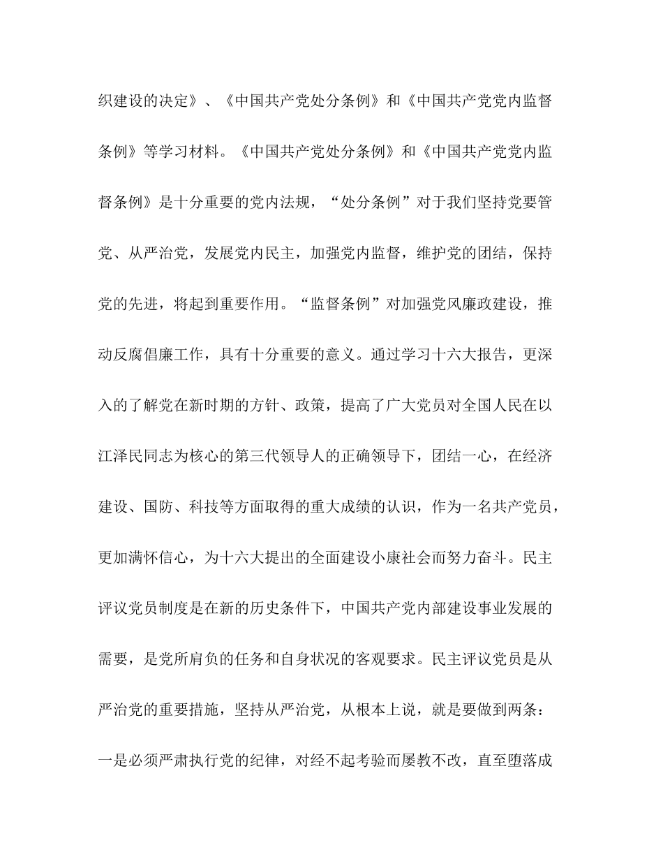 民主评议党员总结_第2页