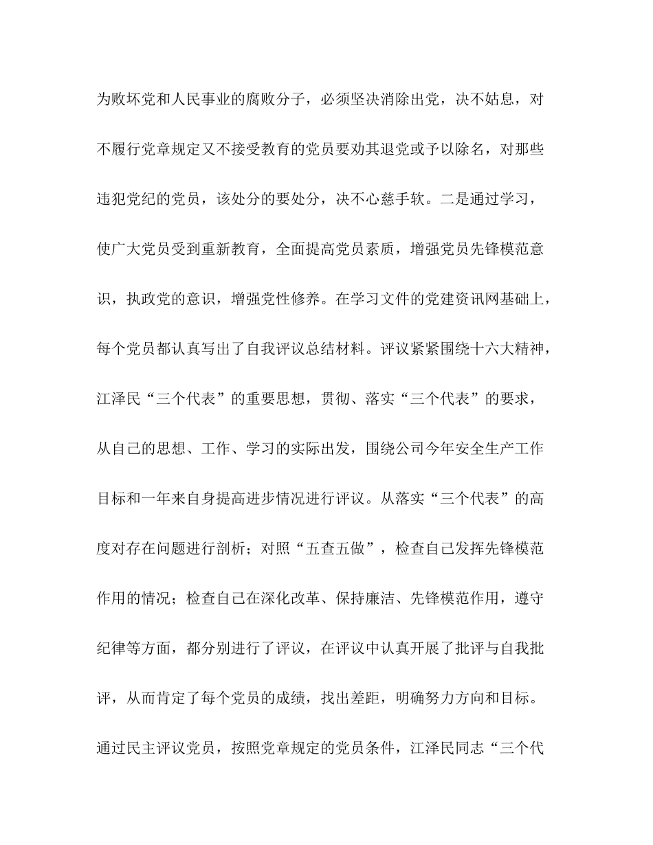 民主评议党员总结_第3页