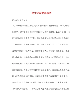 民主评议党员总结