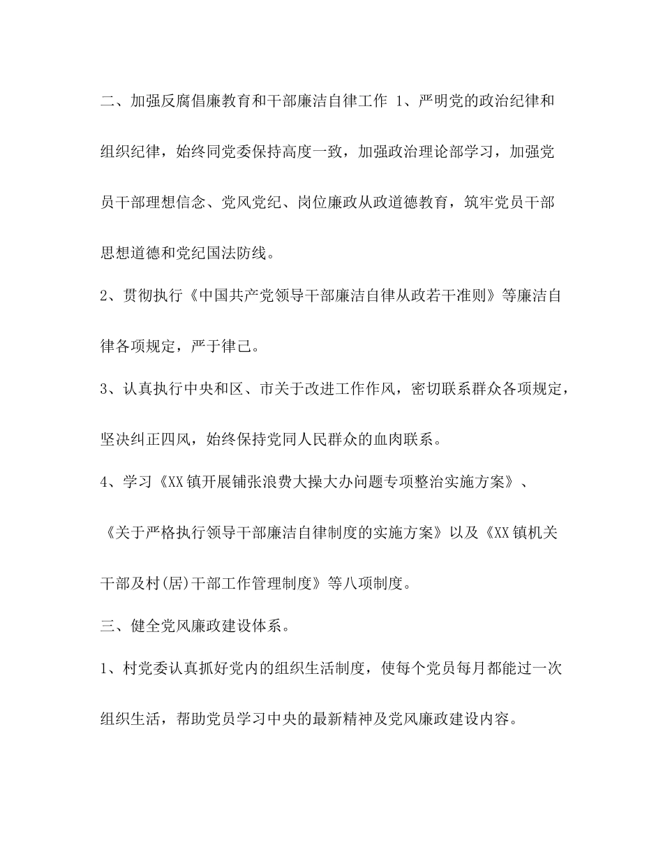 [精编党风廉政建设工作半年总结]加强党风廉洁建设总结_第2页
