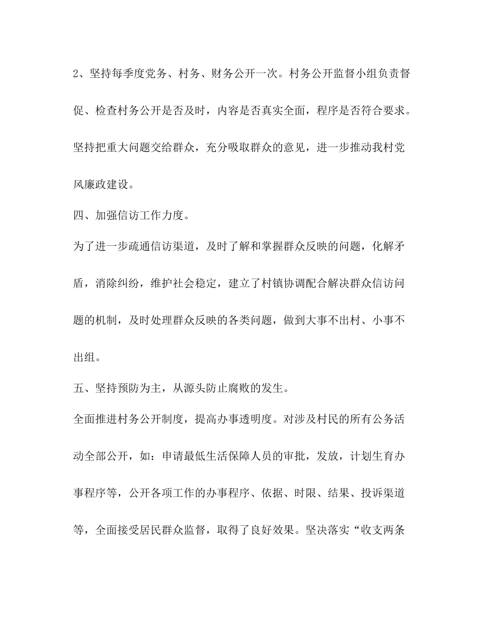 [精编党风廉政建设工作半年总结]加强党风廉洁建设总结_第3页