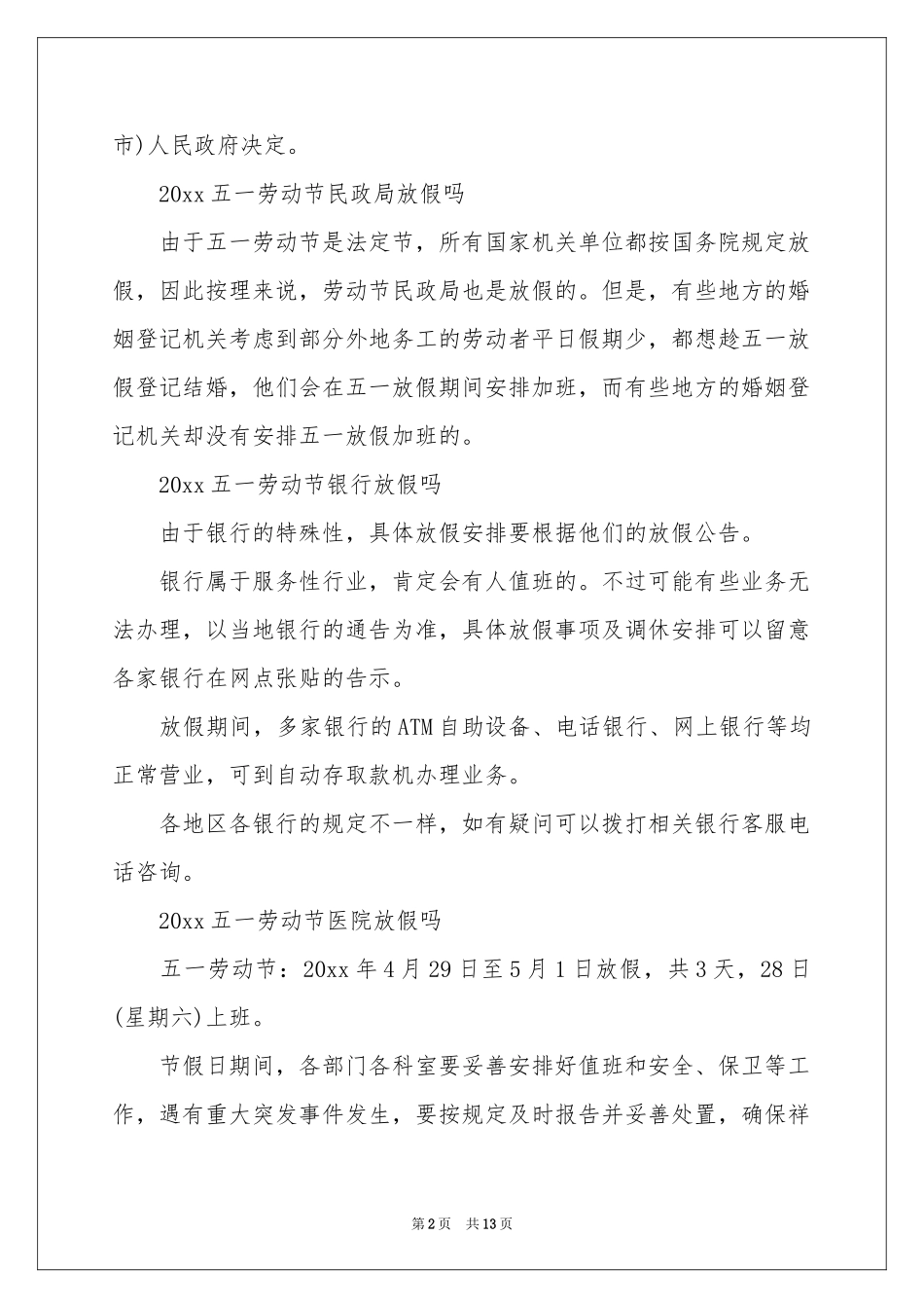 节假日放假通知_第2页