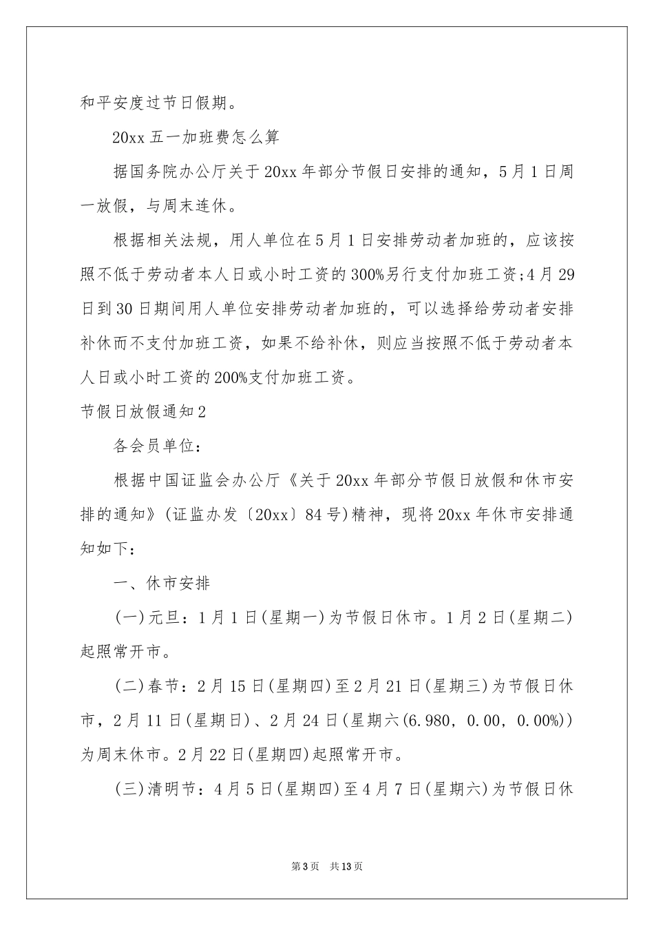 节假日放假通知_第3页
