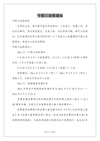 节假日放假通知