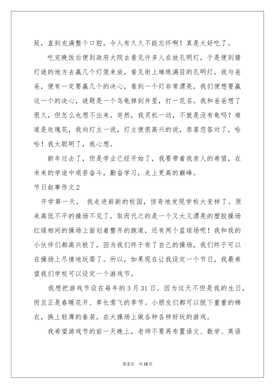 节日叙事作文_第2页