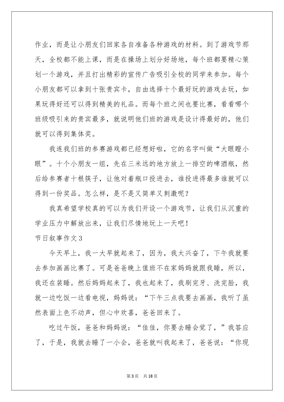 节日叙事作文_第3页