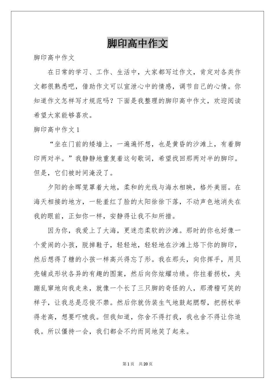 脚印高中作文_第1页