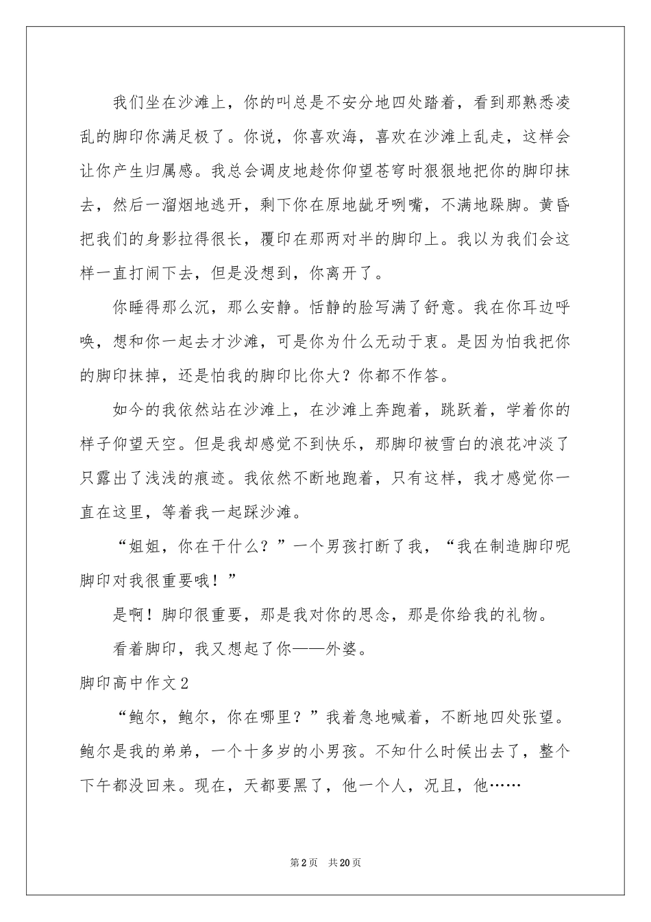 脚印高中作文_第2页