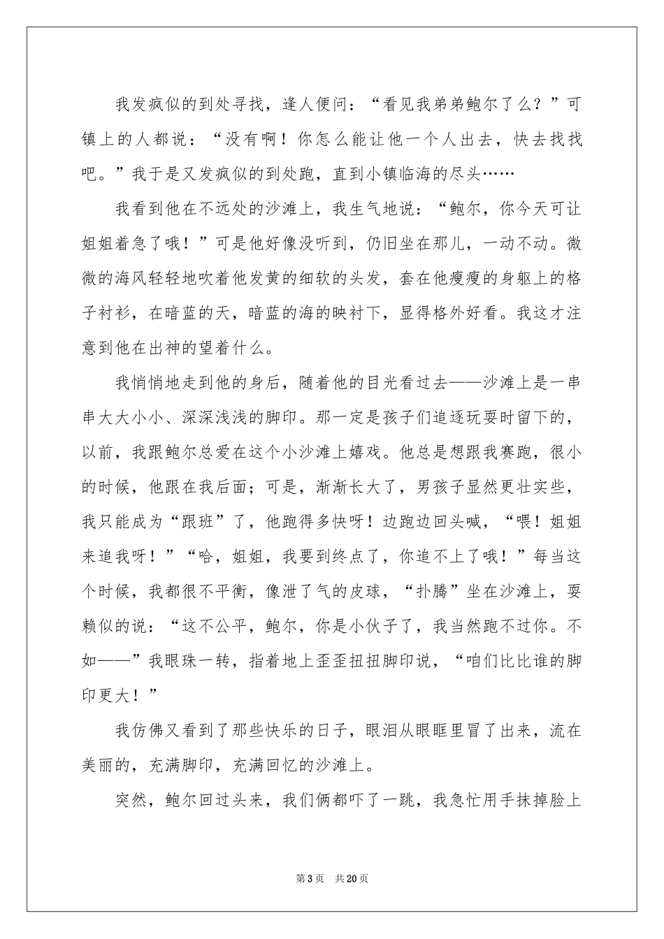 脚印高中作文_第3页