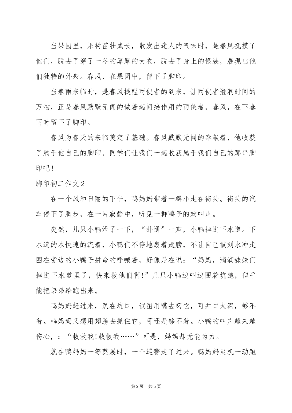 脚印初二作文_第2页