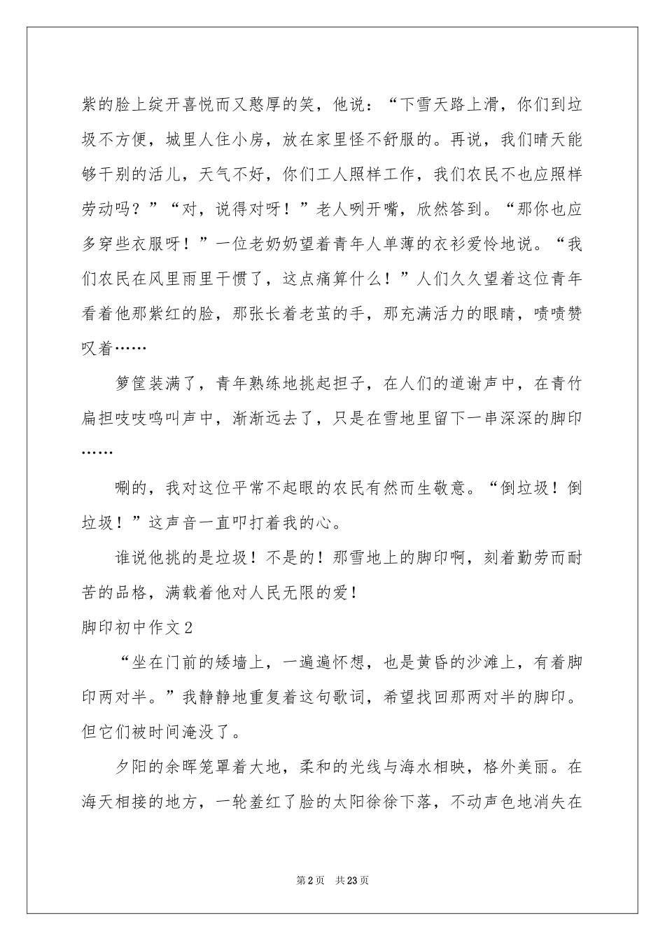脚印初中作文_第2页