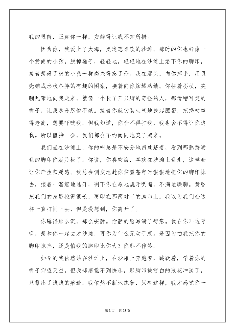 脚印初中作文_第3页