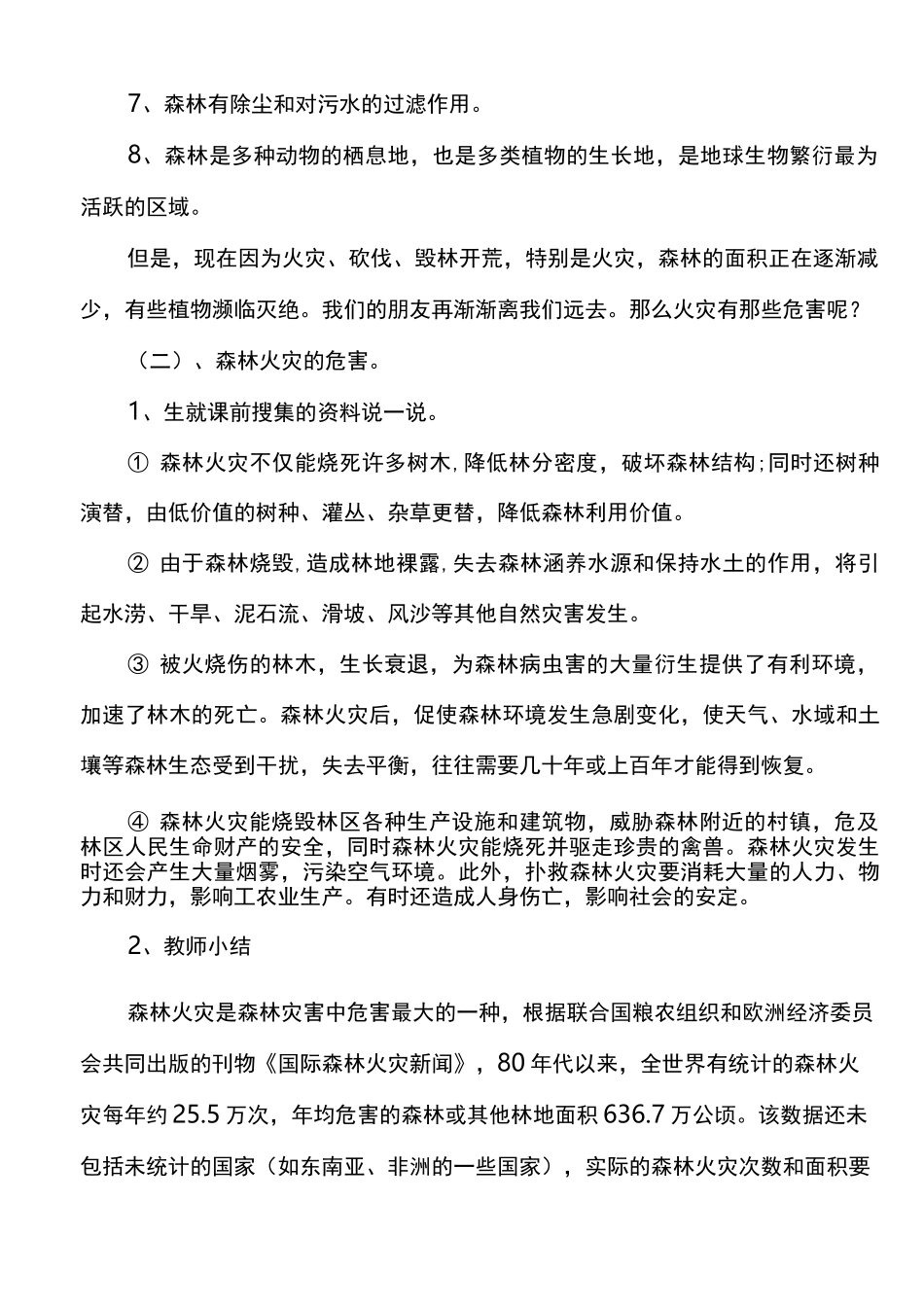《森林防火》教案_第2页