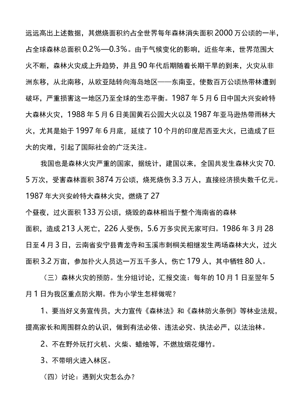 《森林防火》教案_第3页