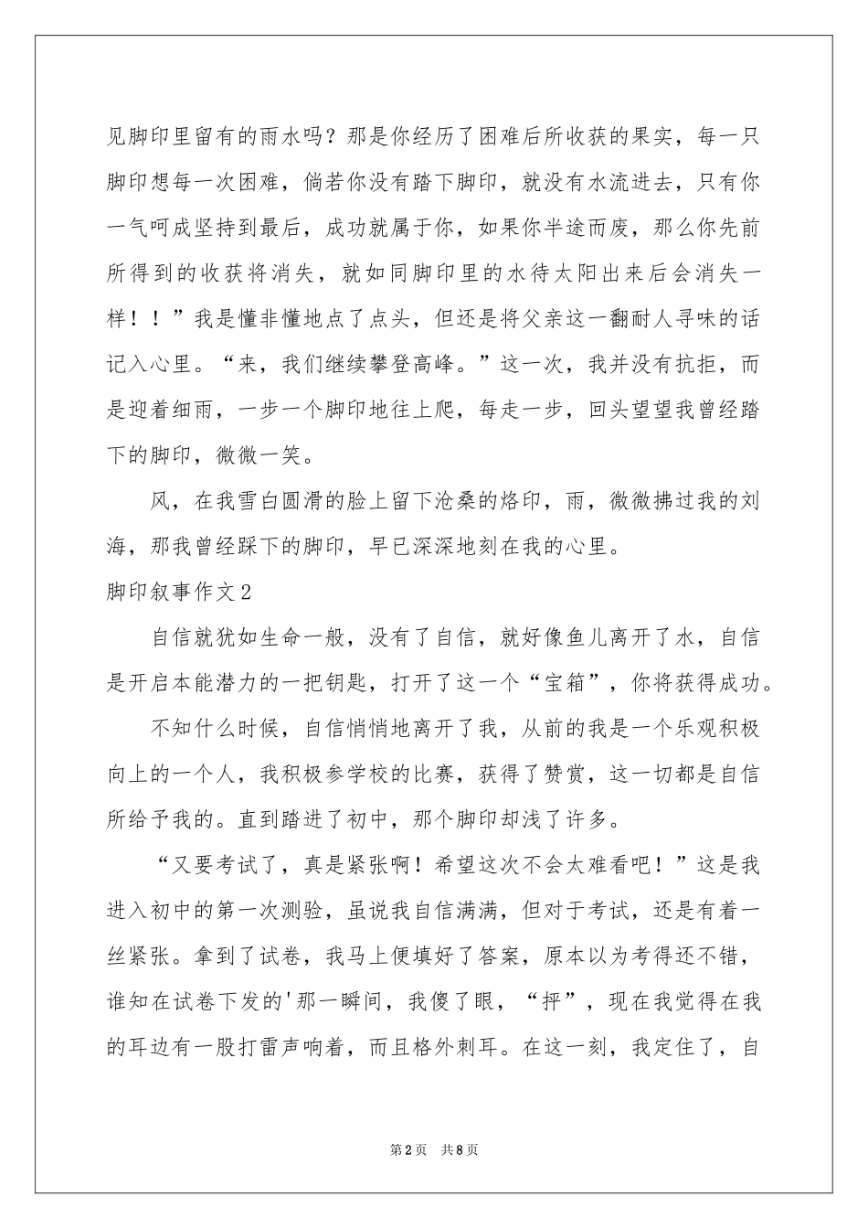 脚印叙事作文_第2页