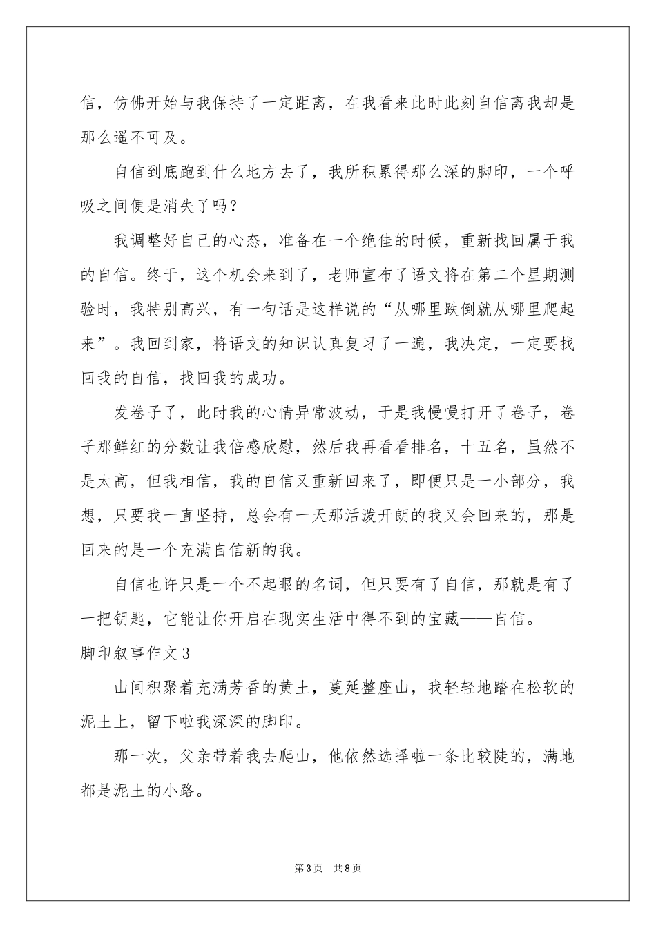 脚印叙事作文_第3页