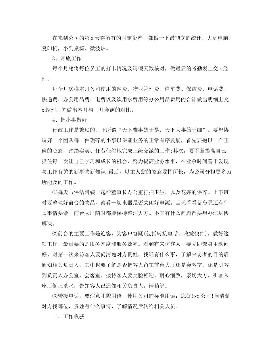 前台文员试用期转正工作总结_第2页