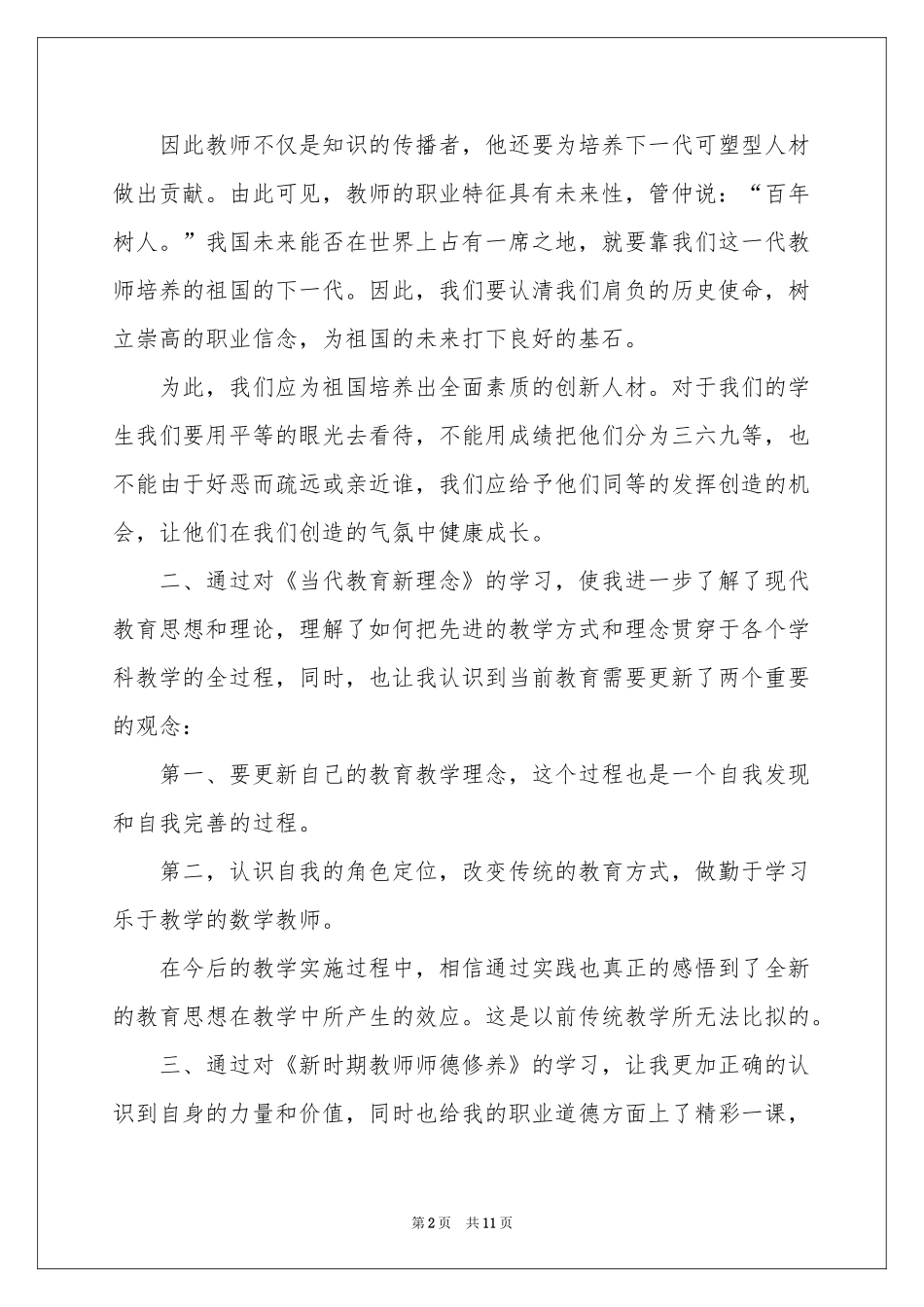 继续教育毕业生自我鉴定集合五篇_第2页