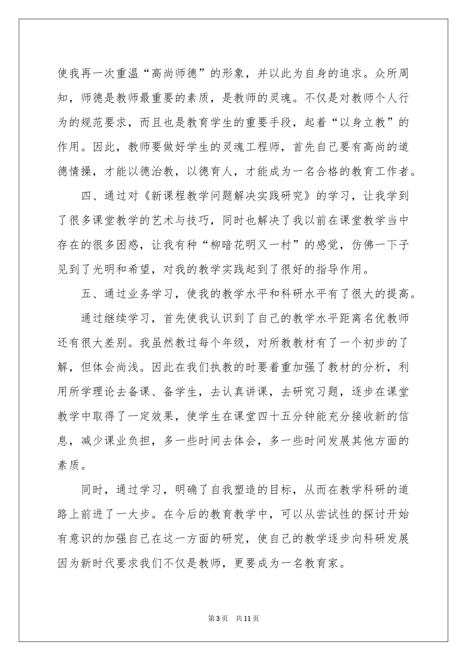 继续教育毕业生自我鉴定集合五篇_第3页