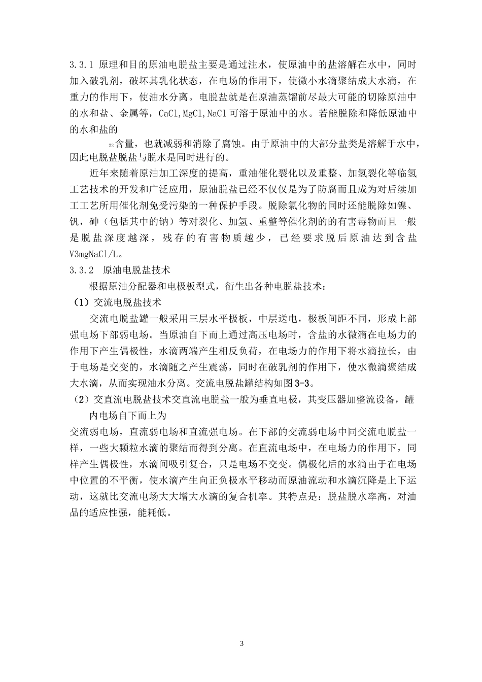 第三章 原油电脱盐_第3页