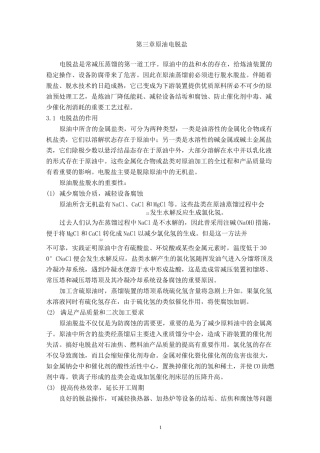 第三章 原油电脱盐