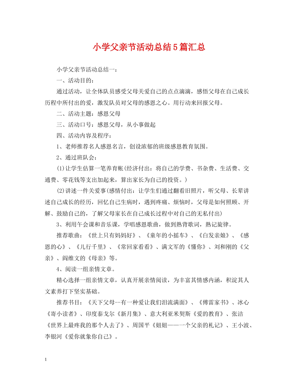 小学父亲节活动总结5篇汇总_第1页