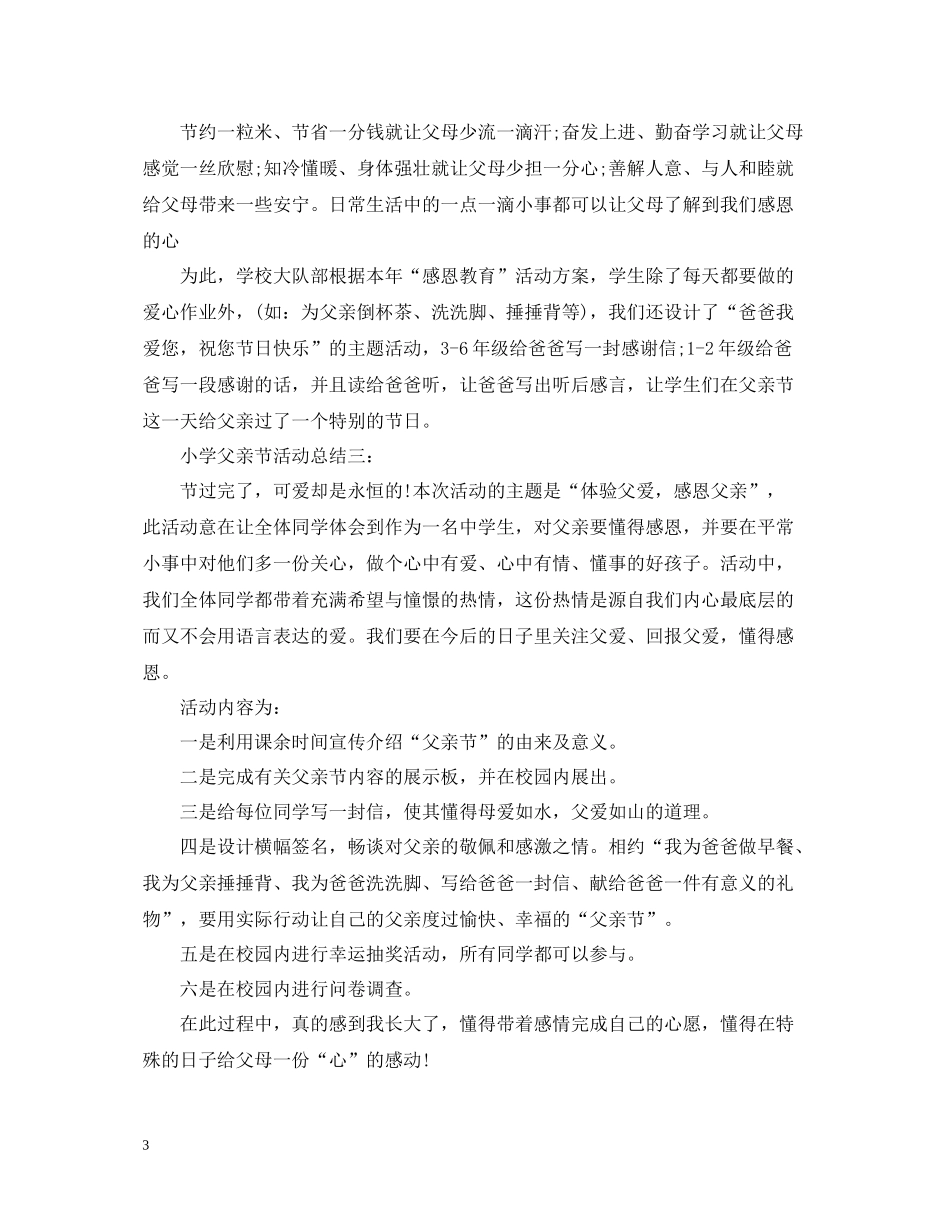 小学父亲节活动总结5篇汇总_第3页
