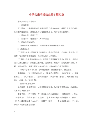 小学父亲节活动总结5篇汇总