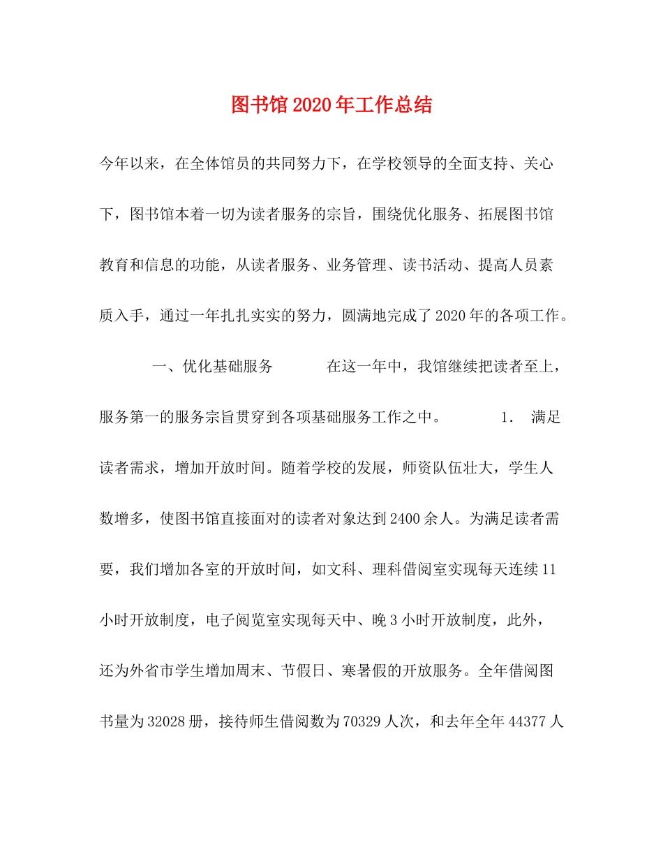 图书馆年工作总结_第1页