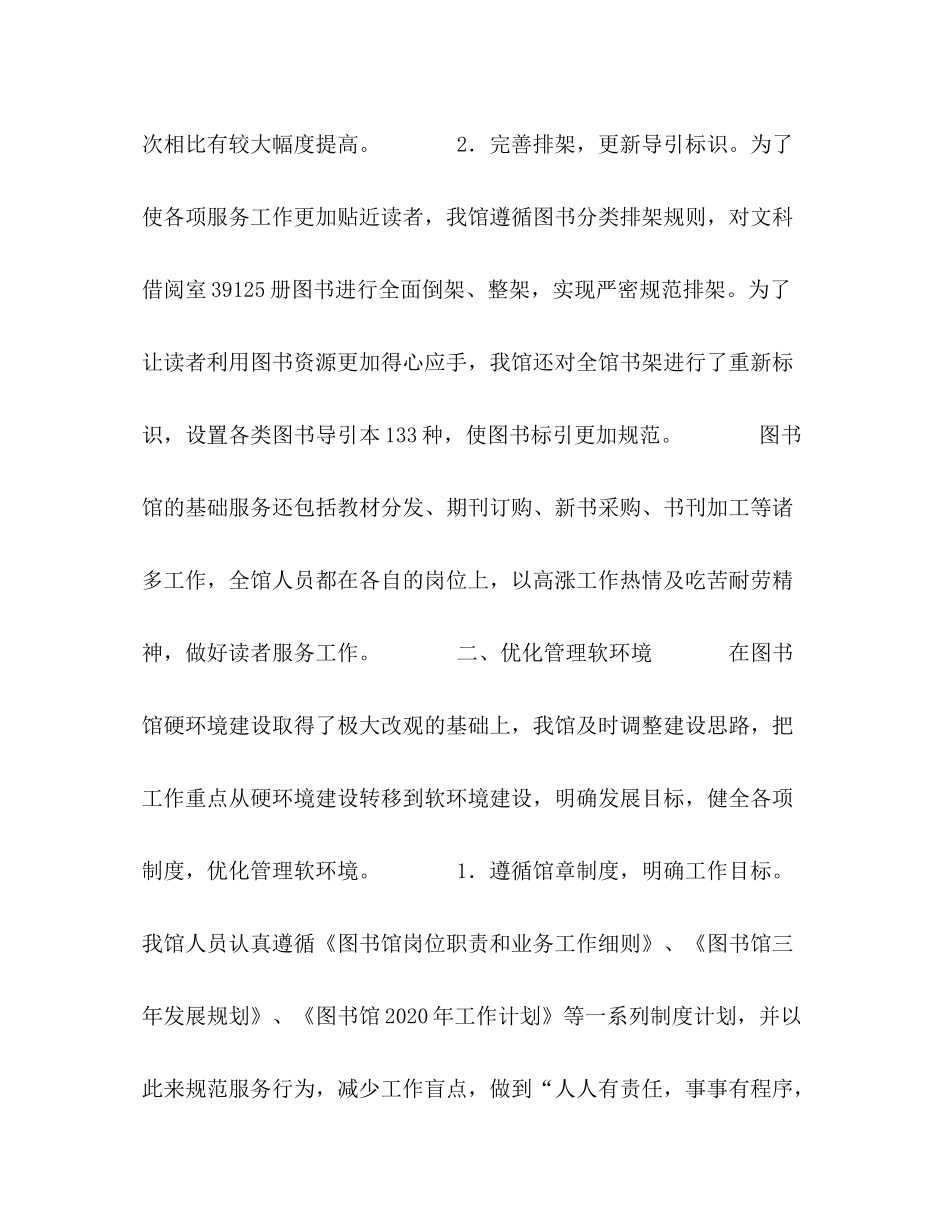 图书馆年工作总结_第2页