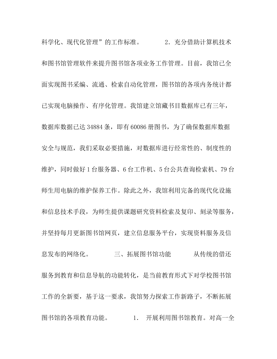 图书馆年工作总结_第3页