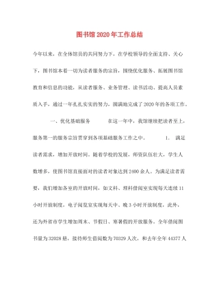 图书馆年工作总结