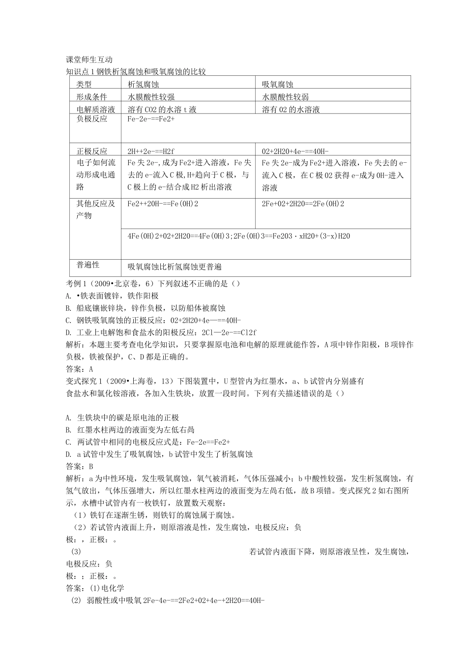 金属的腐蚀与防护知识点总结_第2页