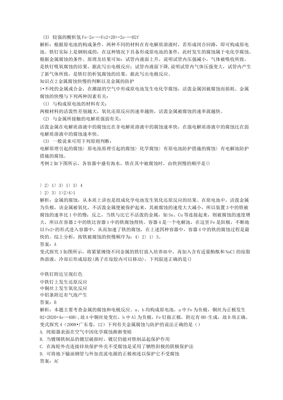 金属的腐蚀与防护知识点总结_第3页