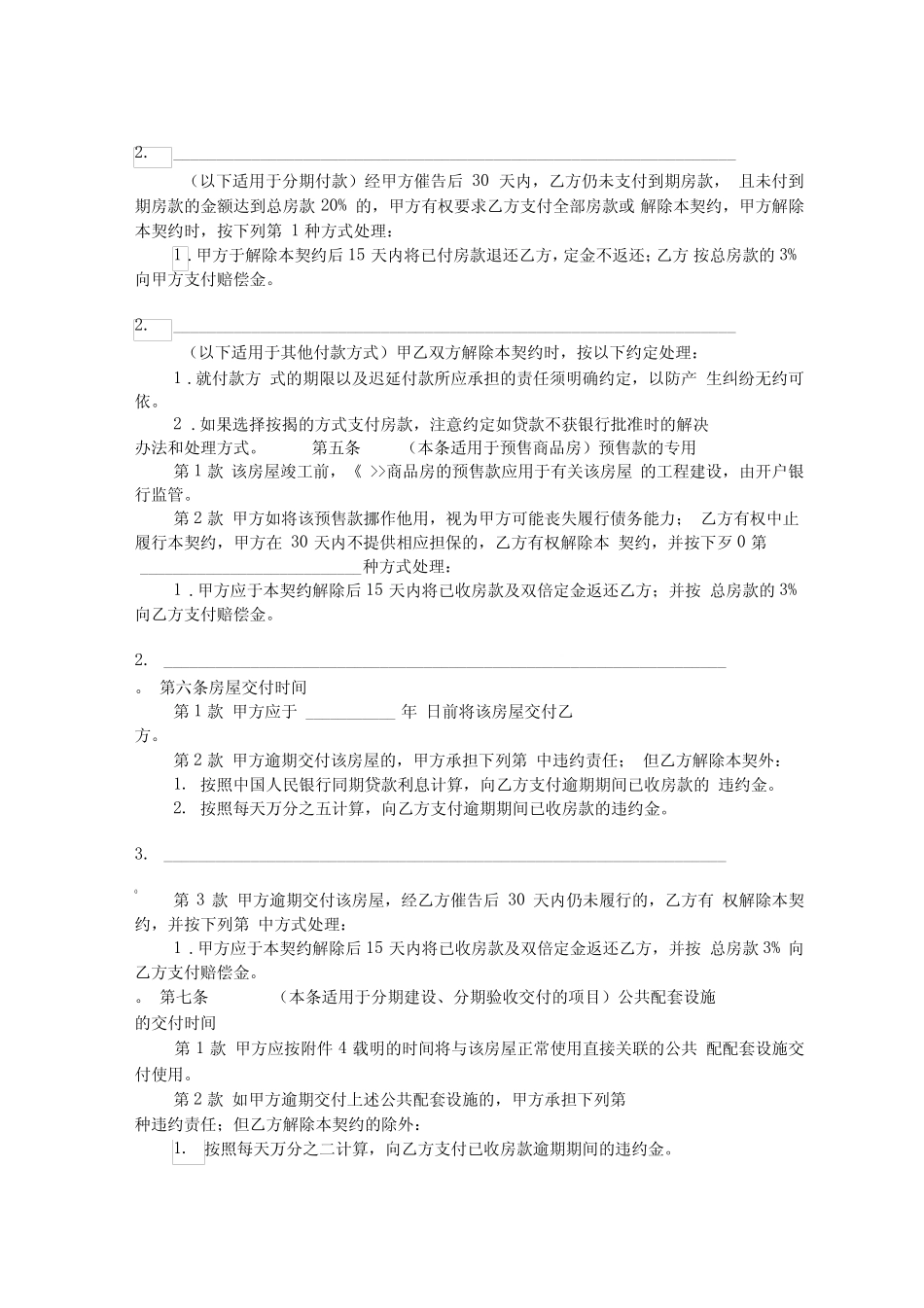 商品房买卖合同参考范本_第2页