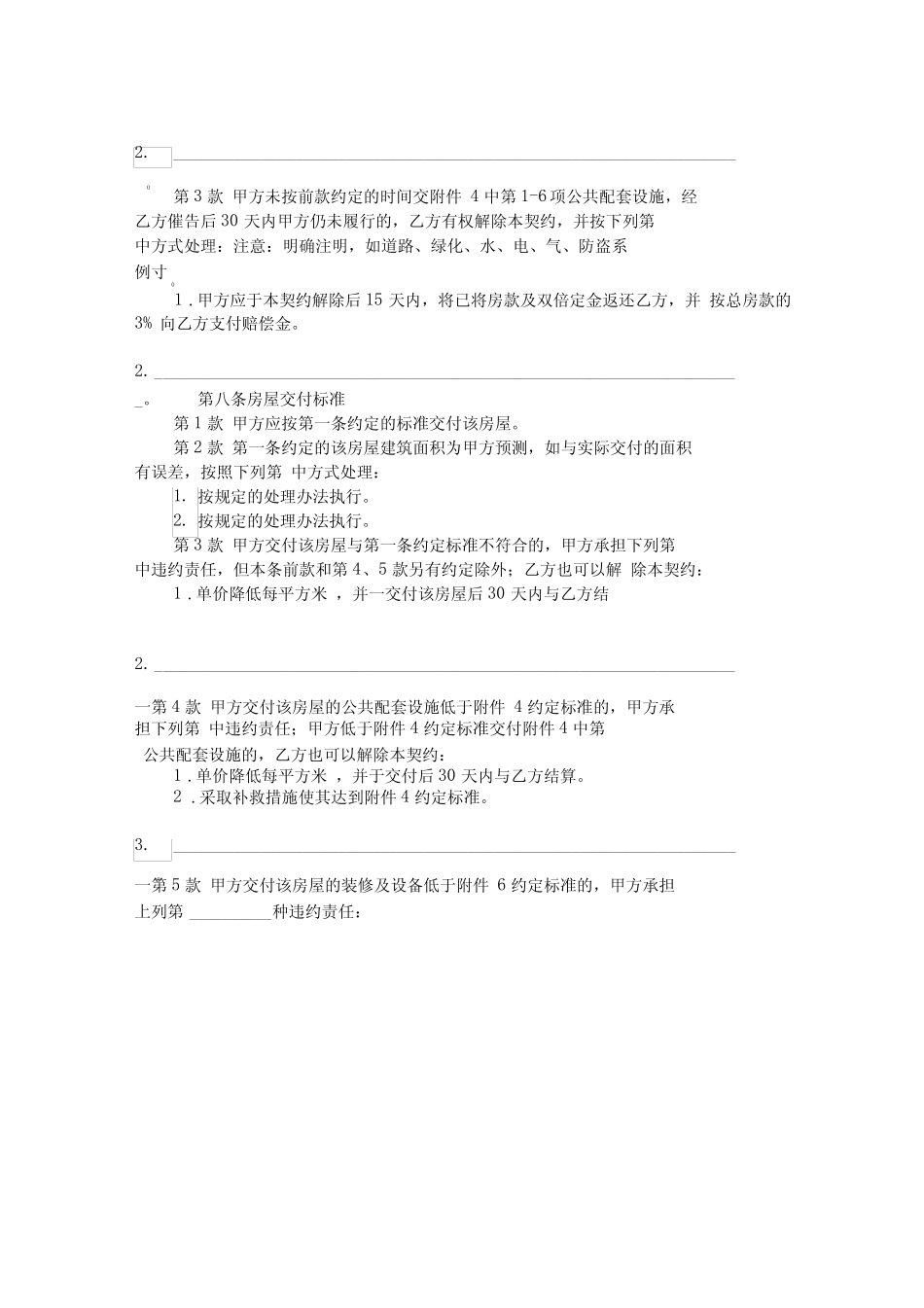 商品房买卖合同参考范本_第3页