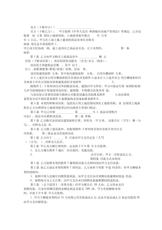 商品房买卖合同参考范本