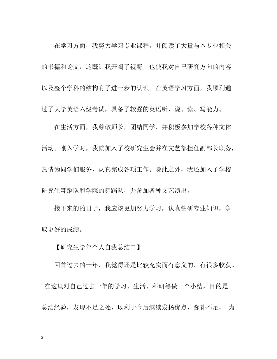 研究生学年个人自我总结_第2页