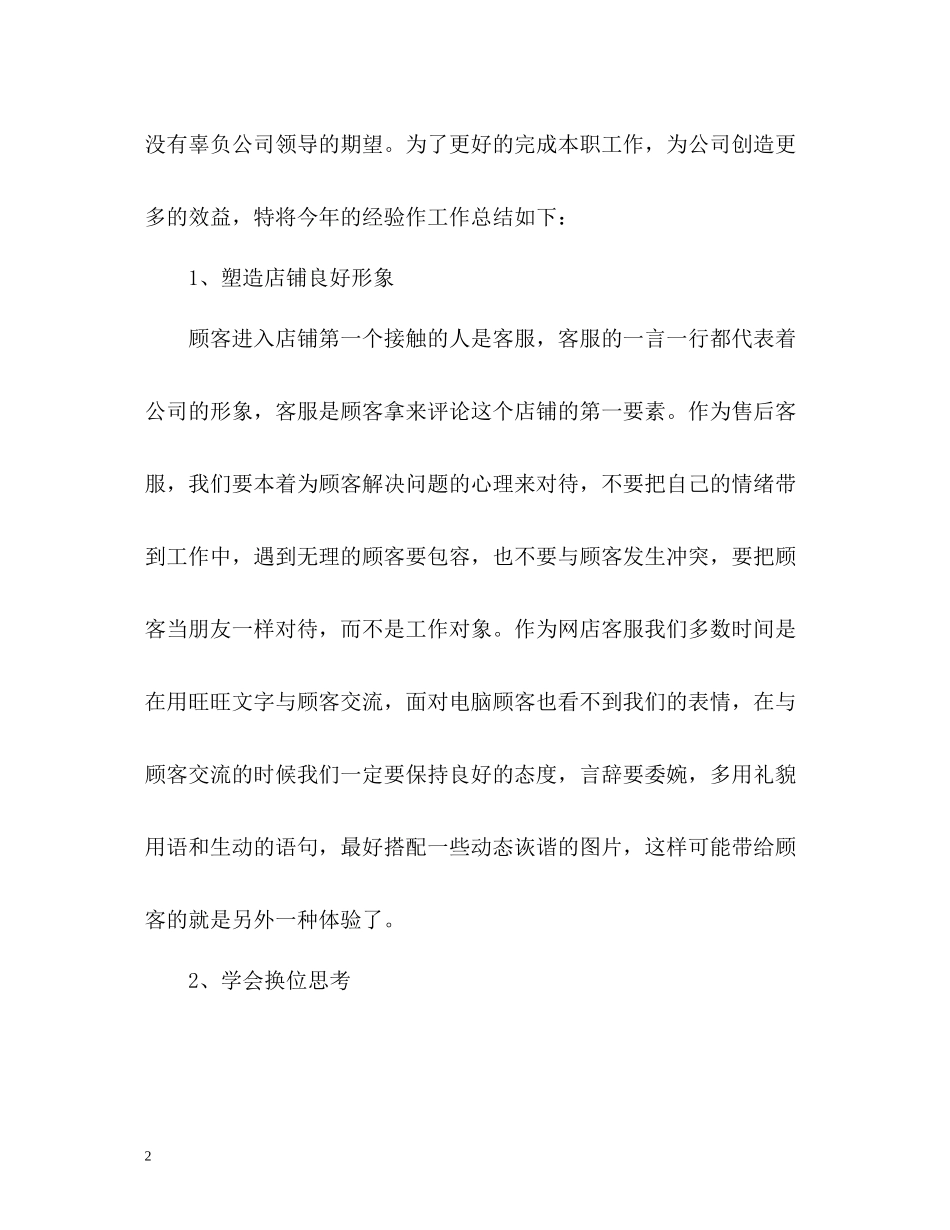 网店客服半年工作总结_第2页