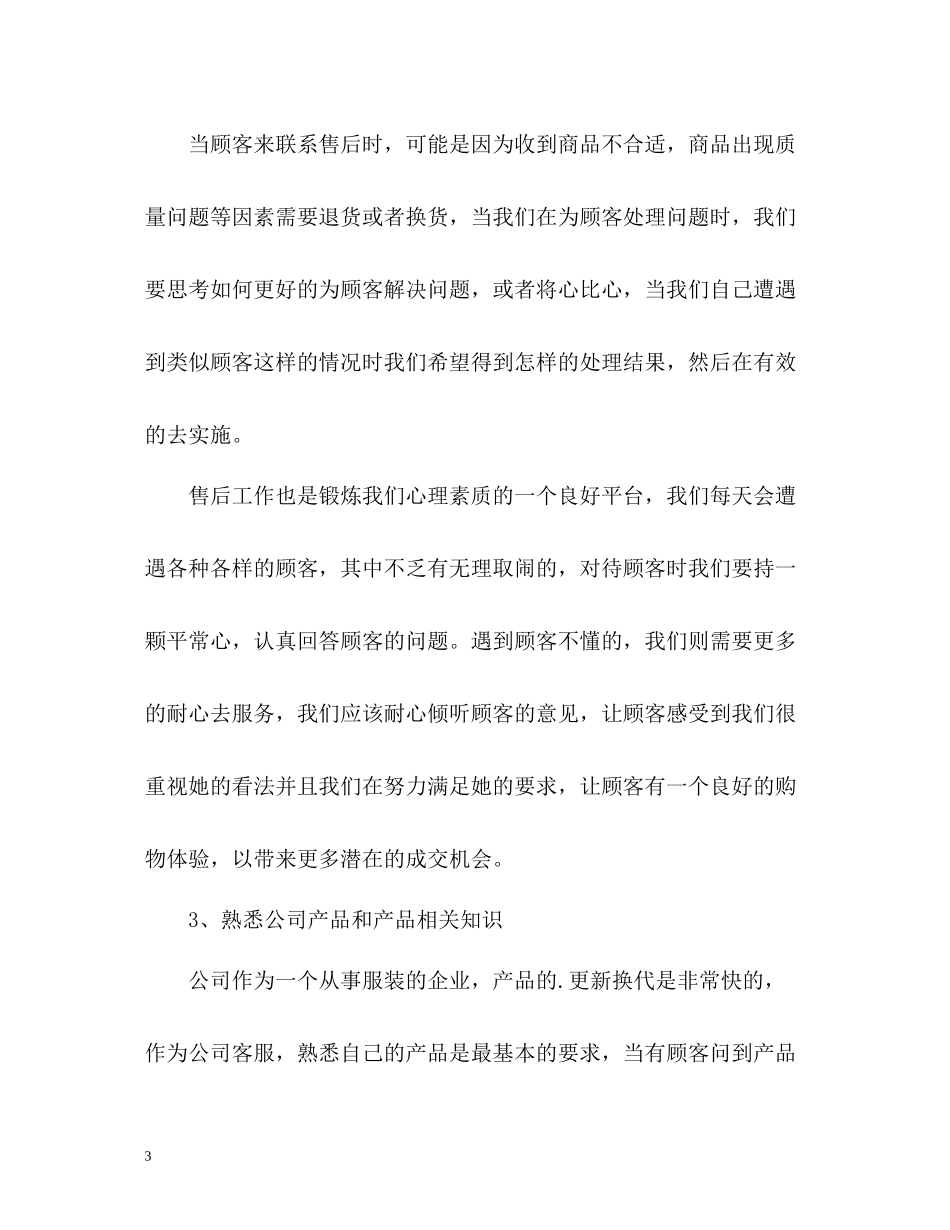 网店客服半年工作总结_第3页