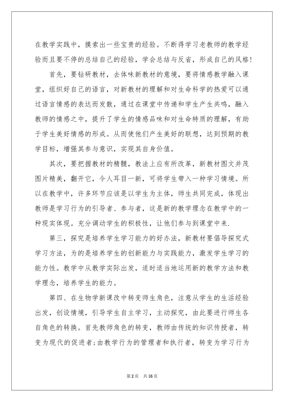 继续教育教育体会心得六篇_第2页