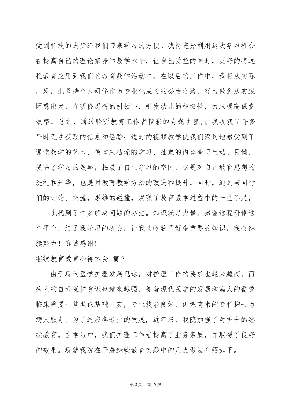 继续教育教育体会心得范本9篇_第2页