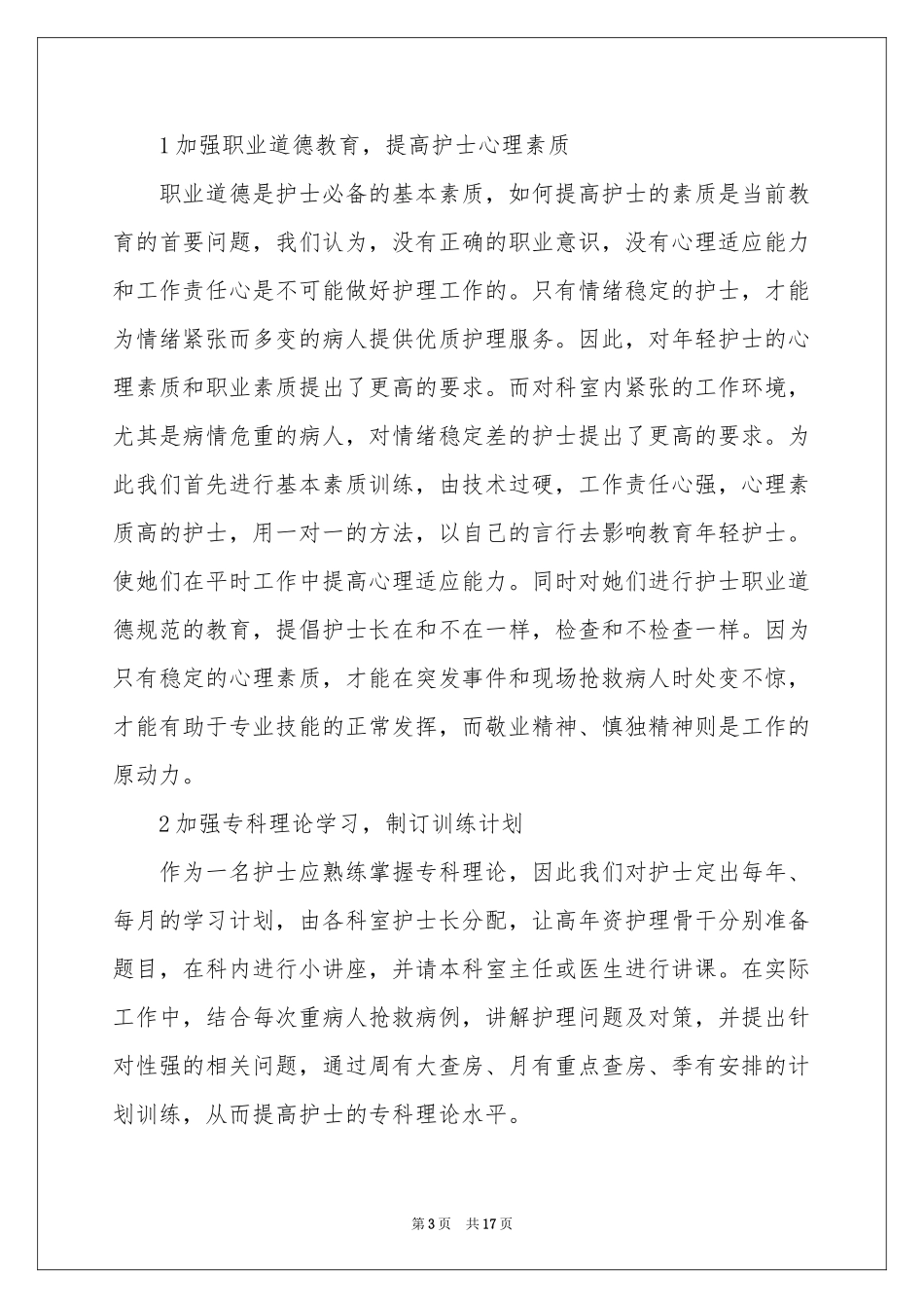 继续教育教育体会心得范本9篇_第3页