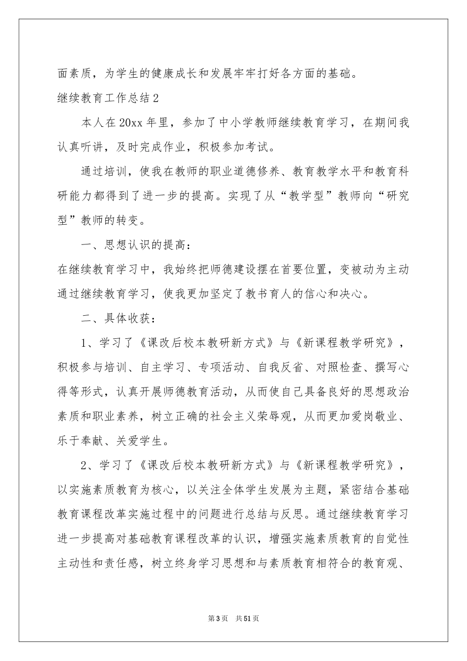 继续教育工作参考总结_第3页