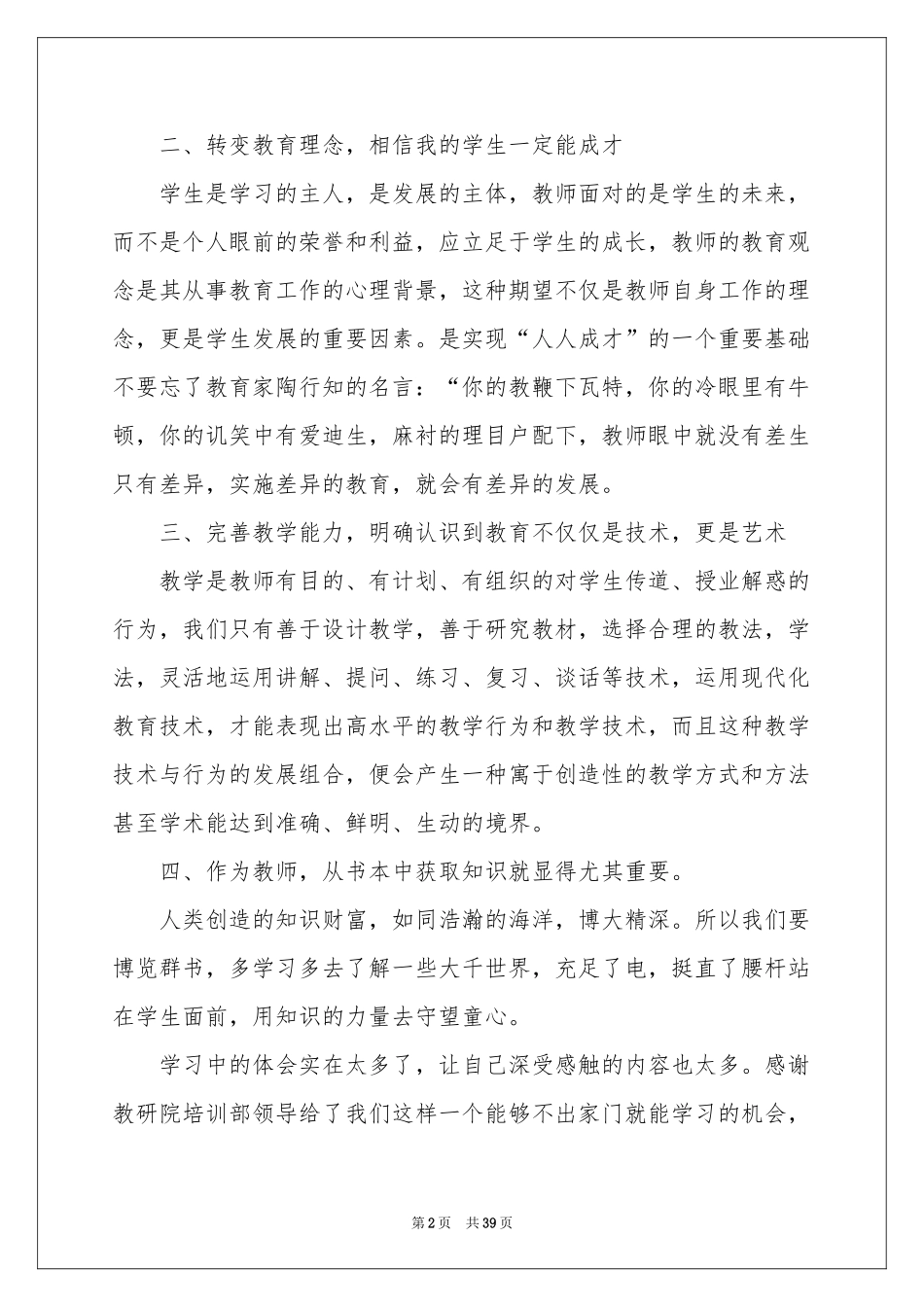 继续教育学习参考总结范本_第2页