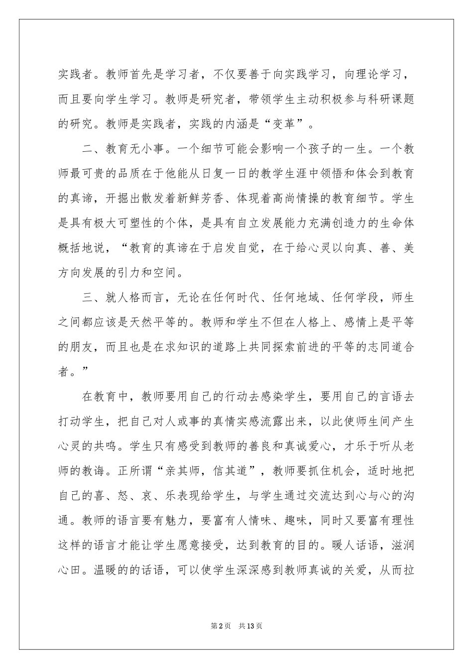 继续教育教育体会心得范本汇总5篇_第2页